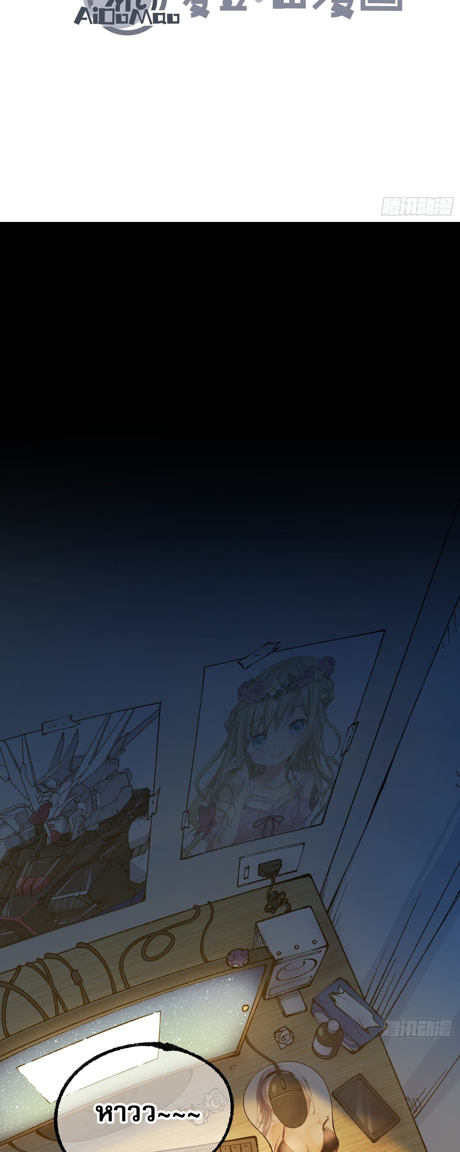 เทพนักเล่นเกมแบบฉันต้องมาติดอยู่ในโลกเกมเซียนหายนะ ตอนที่ 3 หน้า 2