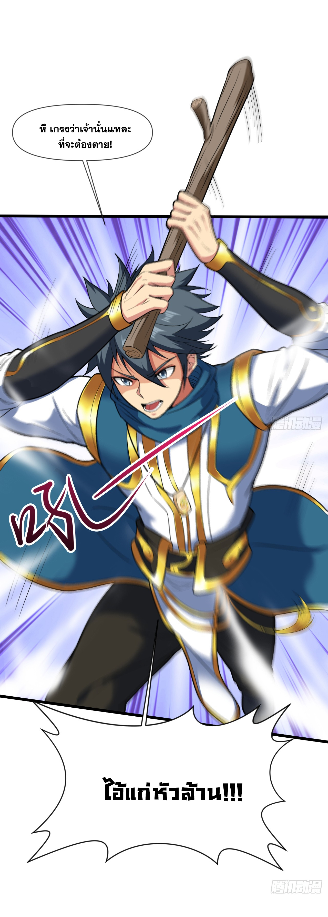 ข้าอยู่อย่างสันโดษมากว่า 100,000 ปี (ทันจีน) ตอนที่ 27 หน้า 29