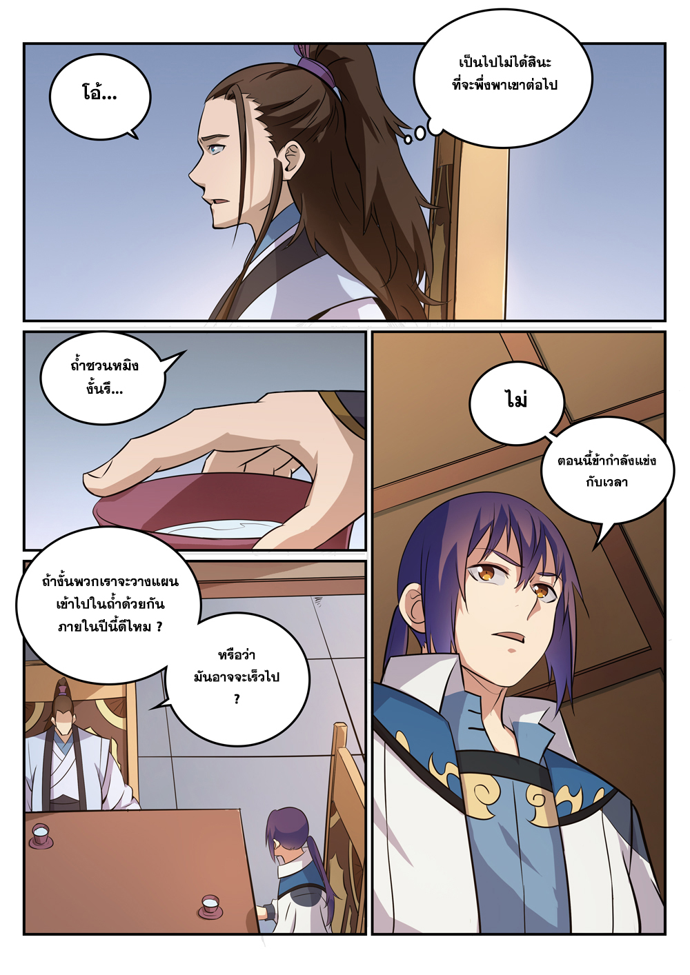 Apotheosis – การยกระดับสู่สถานะของพระเจ้า ตอนที่ 275 หน้า 12