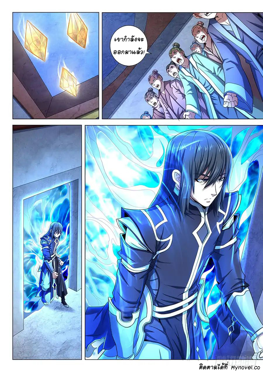 God of Martial Arts ตอนที่ 72 หน้า 25