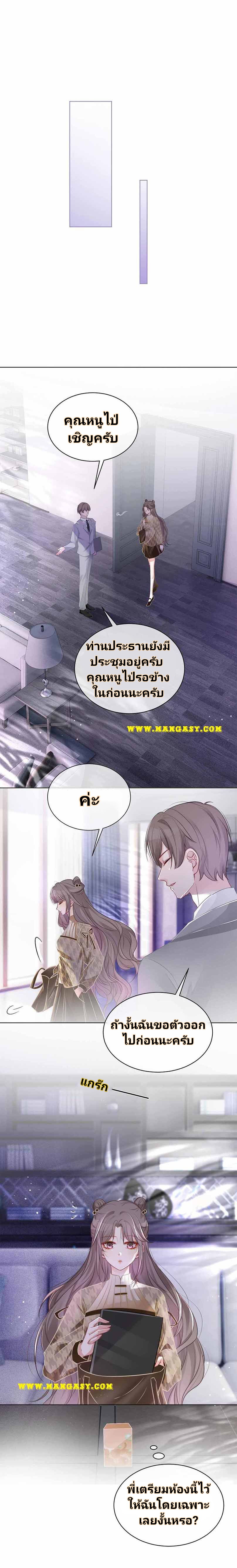My Brothers Dote On Me ตอนที่ 53 หน้า 5