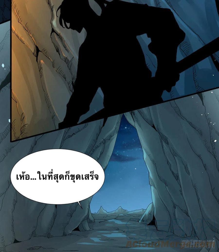 ระบบปลดล็อก มังกรทมิฬ  100,000 ปี ตอนที่ 1 หน้า 3