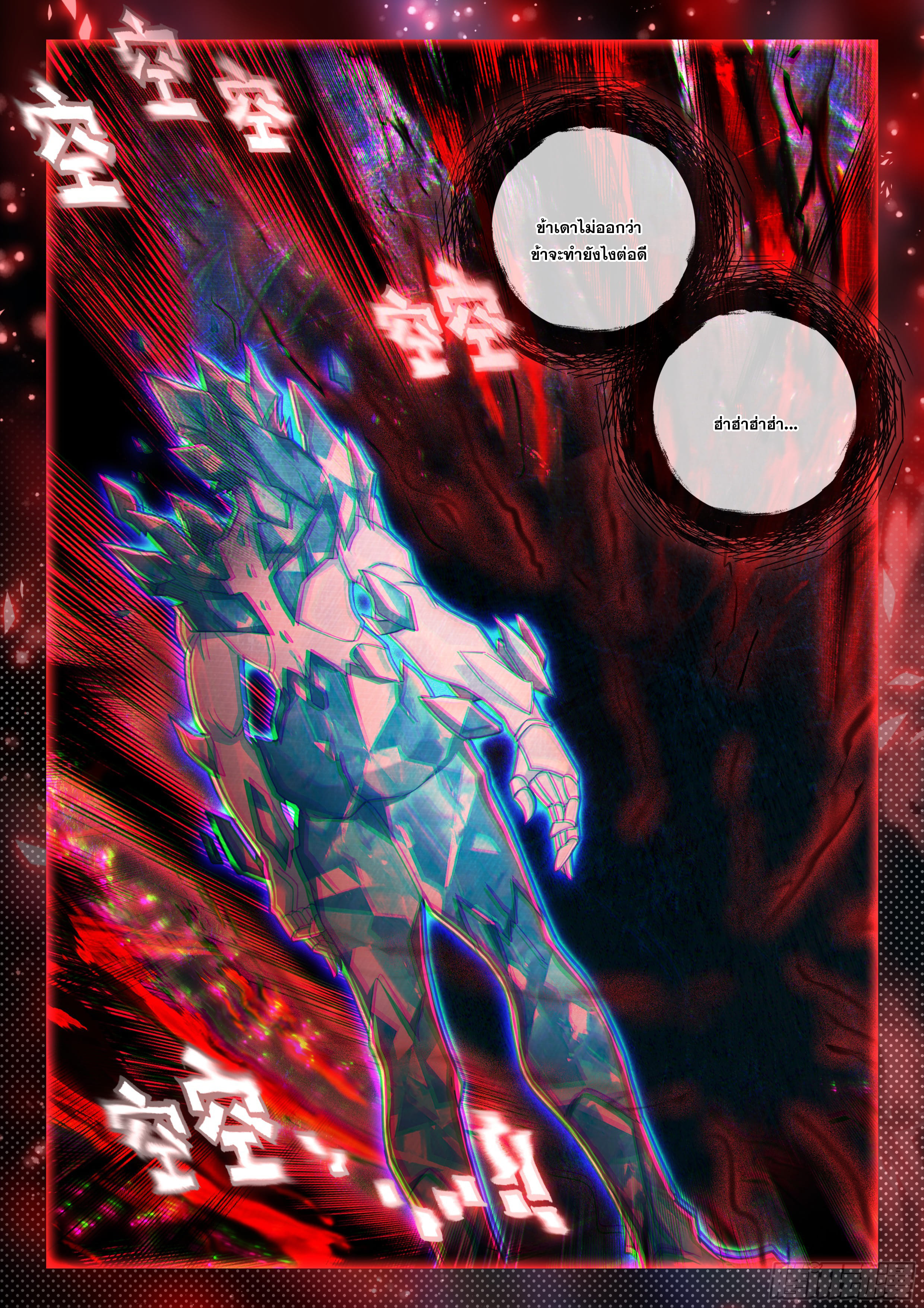 Douluo Dalu 5 - Rebirth of Tang san ตอนที่ 149 หน้า 17