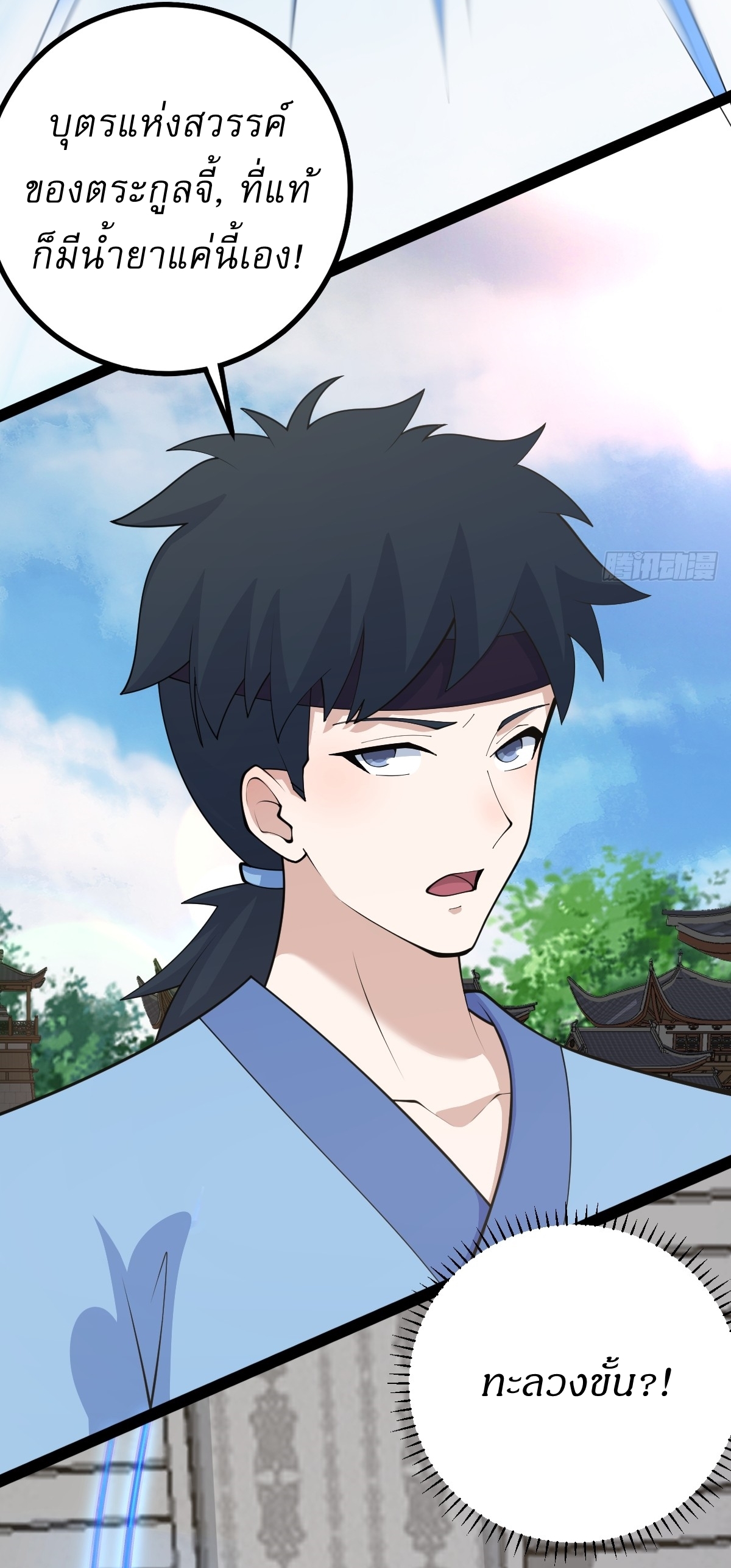 เก็บตัวร้อยปี จากนี้พี่ขอเทพ! INVINCIBLE AFTER A HUNDRED YEARS OF SECLUSION ตอนที่ 152 หน้า 26