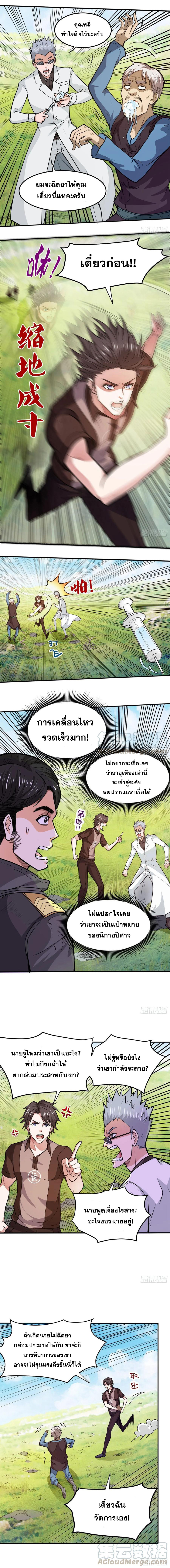 สุดยอดหมอเกรียน แห่งนคร ตอนที่ 100 หน้า 4