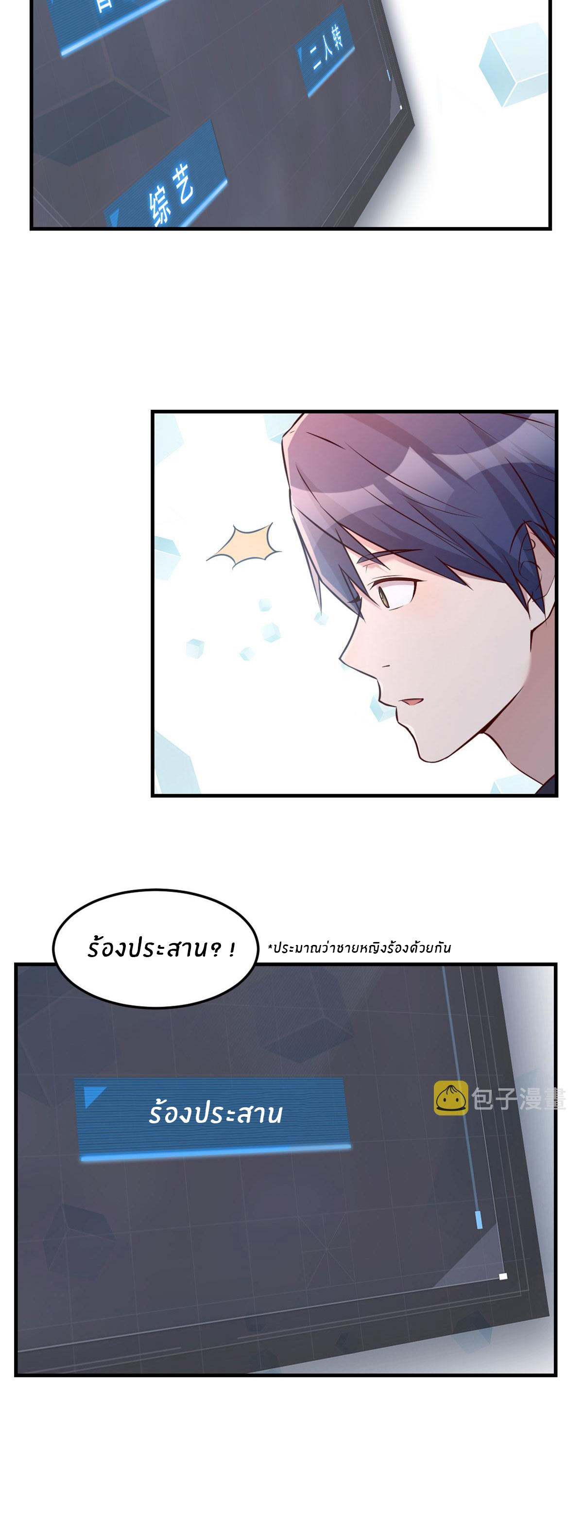 พี่สาวอยากเล่นคุณ ตอนที่ 30 หน้า 11