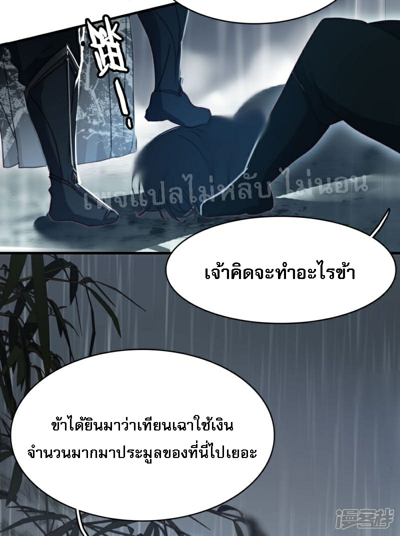 |.การเกิดใหม่ของจักรพรรดิมังกร ตอนที่ 24 หน้า 29