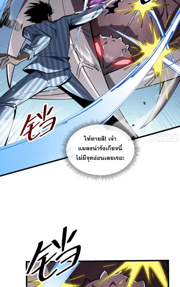 ทรราชต่างมิติ เทพเงาอย่างข้าอัพเกรดเงาไม่มีขีดจำกัด ตอนที่ 6 หน้า 38