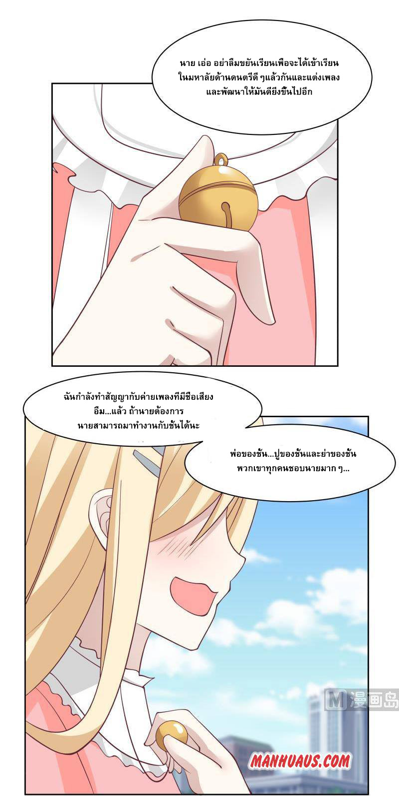 I have dragon in my body ตอนที่ 26 หน้า 9