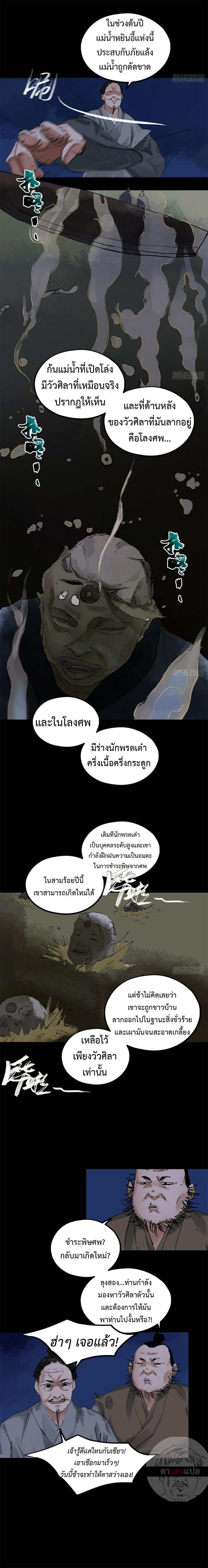 ปราชญ์ผู้ยิ่งใหญ่แห่งราชันย์กระดูกขาว ตอนที่ 72 หน้า 5