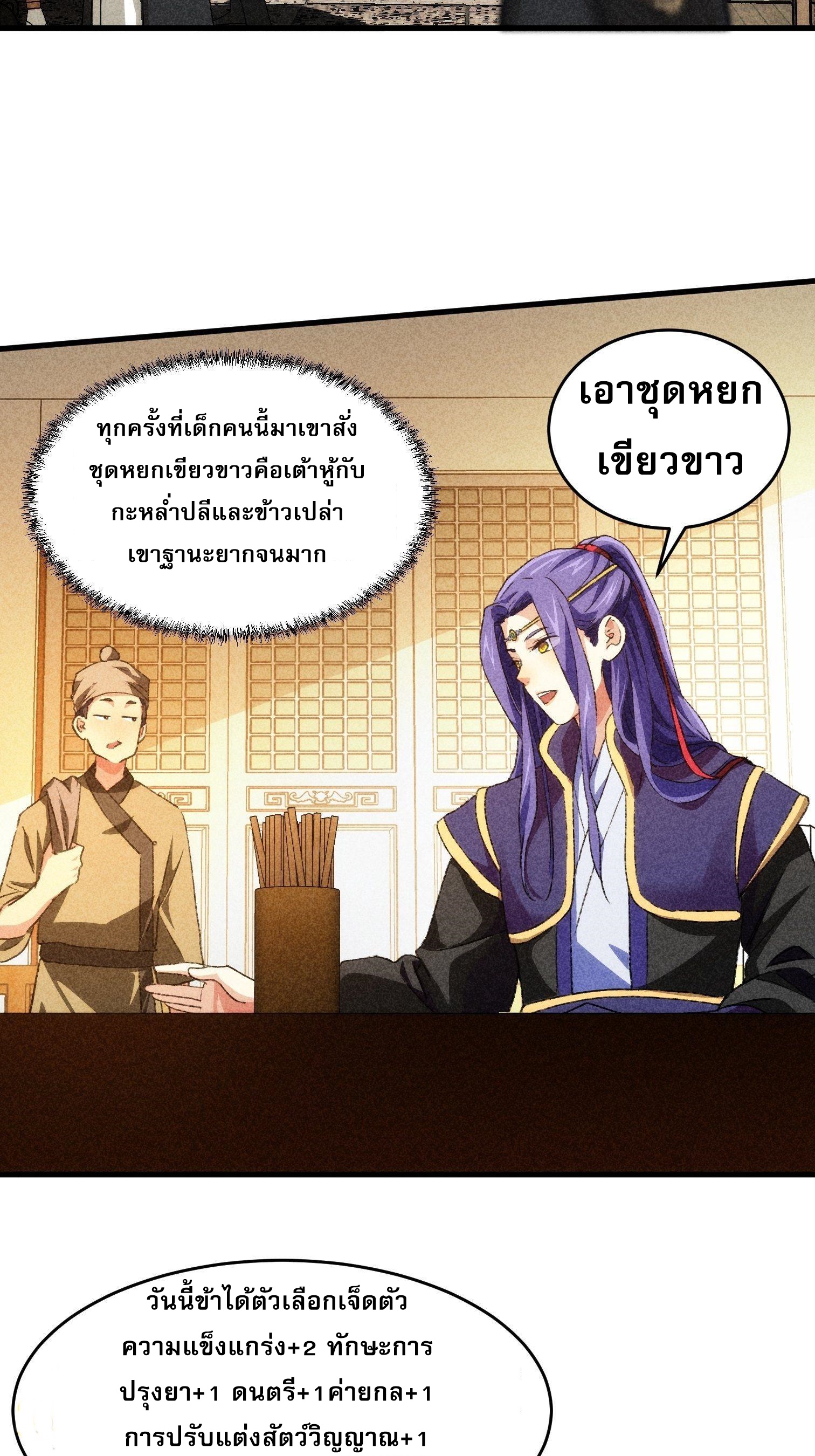 ข้าจะกำหนดชะตาตัวเอง ทันจีน ตอนที่ 5 หน้า 27