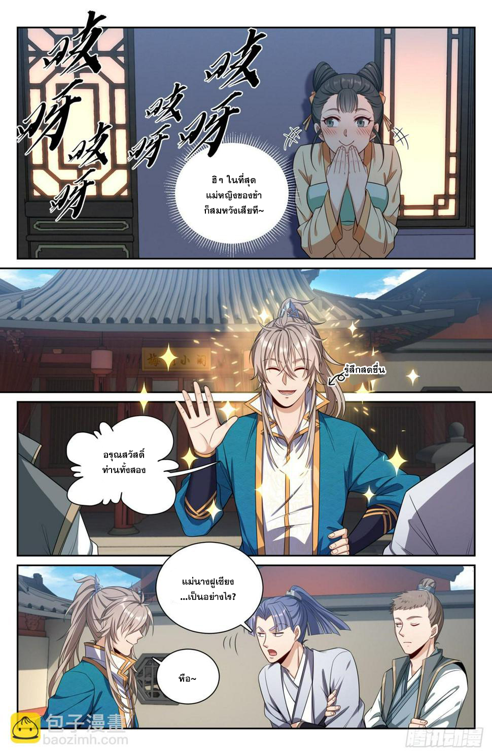 ผู้พิทักษ์รัตติกาล ตอนที่ 91 หน้า 13