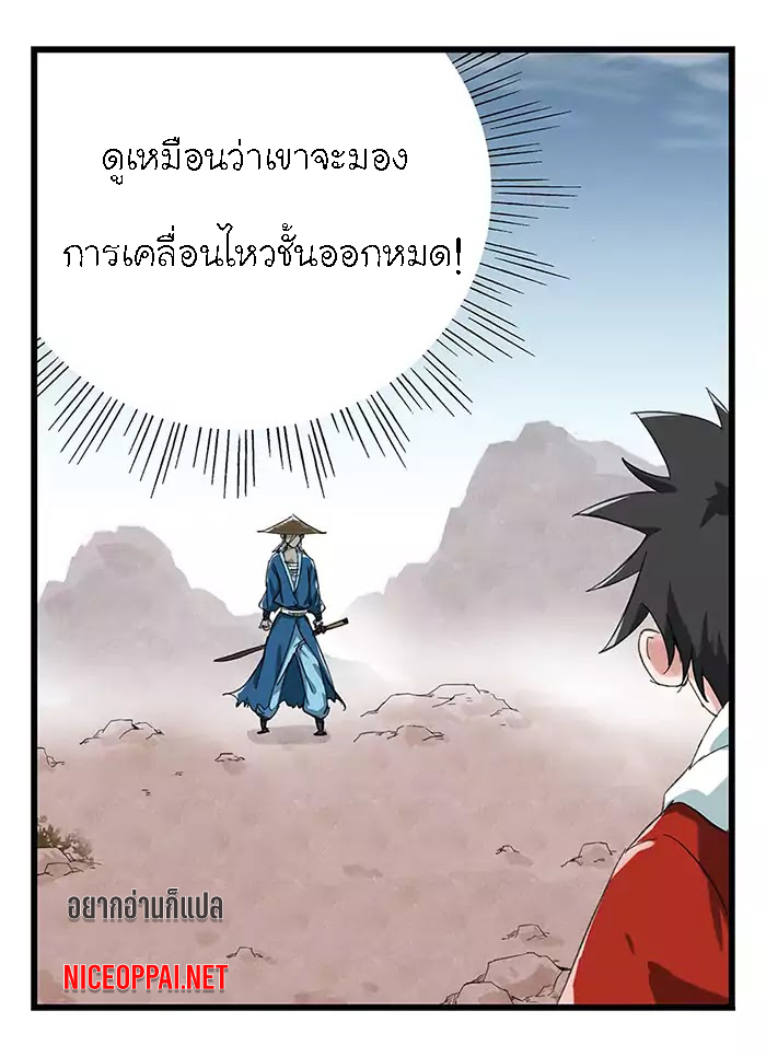 หอคอยสู่สวรรค์ ตอนที่ 34 หน้า 39