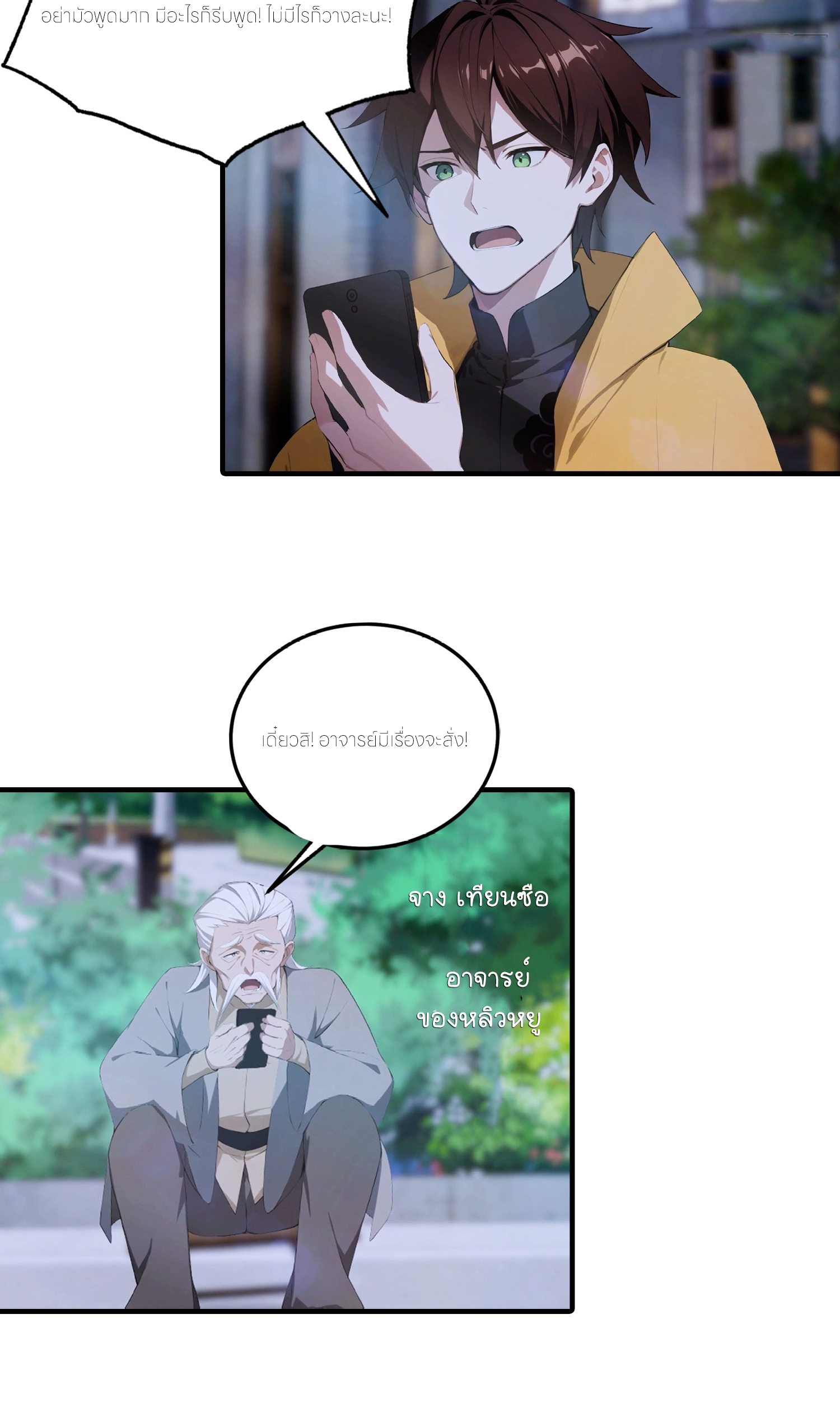 จอมยุทธ์ปราบผี  แค่ลงเขาโลกก็สั่น ตอนที่ 1 หน้า 12