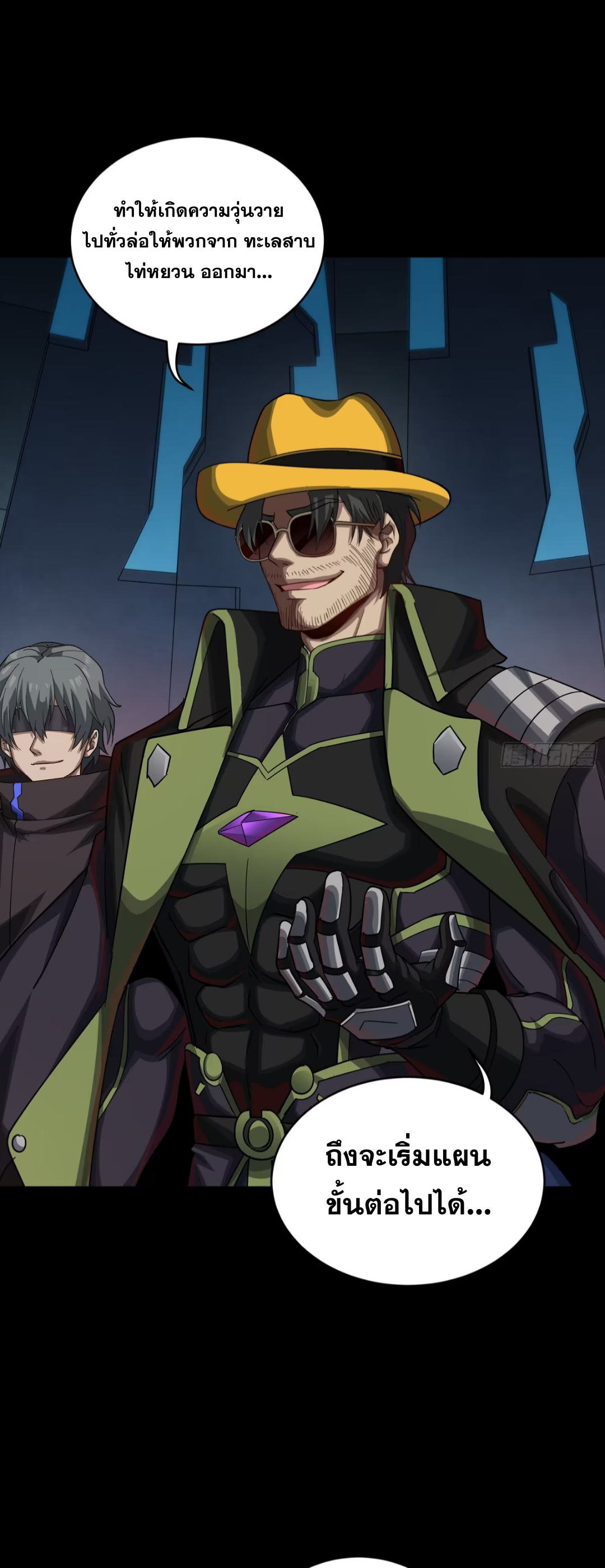 Legend of Star Genera ชนจีน ตอนที่ 251 หน้า 40