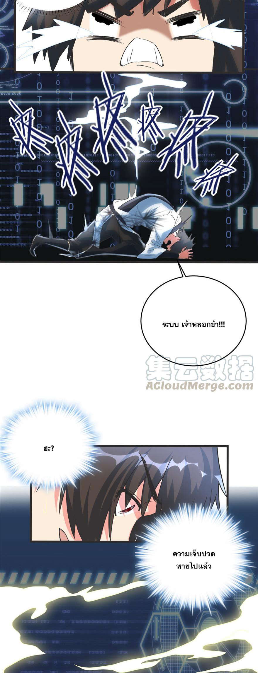 นี่น่ะหรือ....ระบบบำเพ็ญเซียน? ตอนที่ 5 หน้า 19