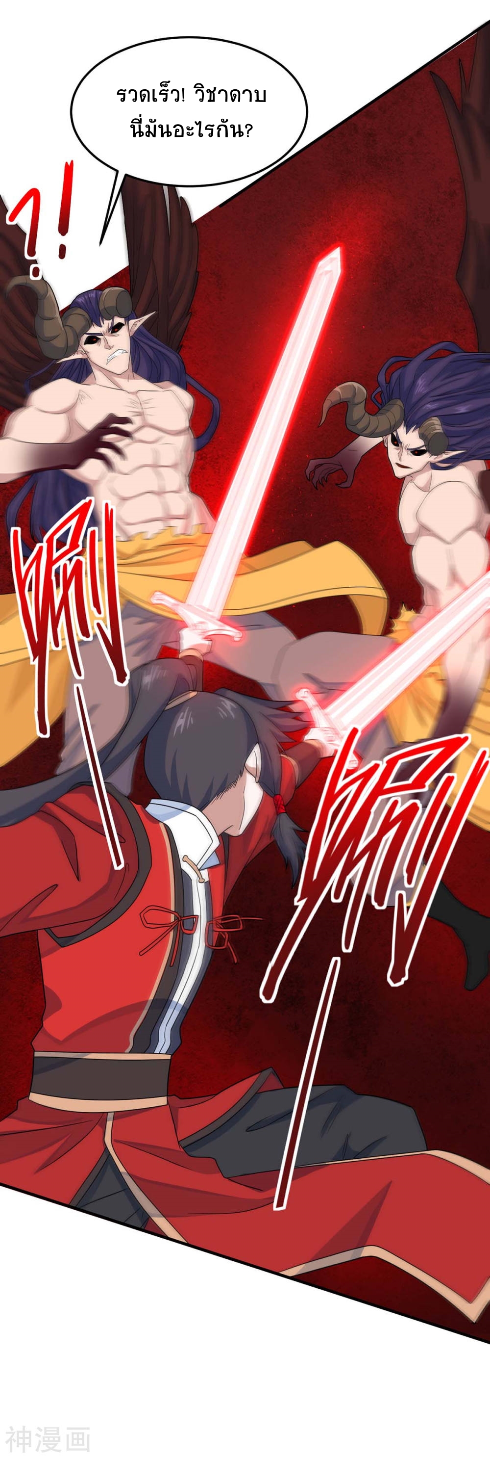 การกลับมาของจักพรรดิ์ ตอนที่ 143 หน้า 9