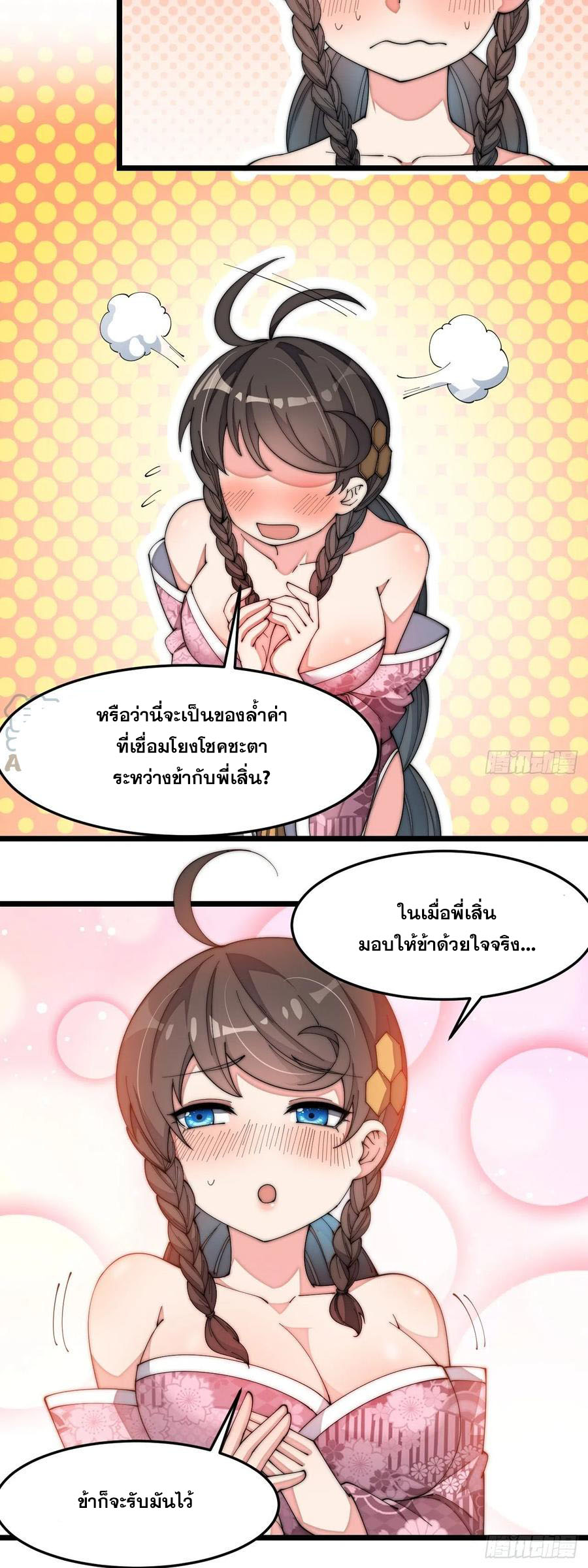 บุรุษที่มีโชค คงไม่ใช่ข้าแล้วแหละ ตอนที่ 10 หน้า 39
