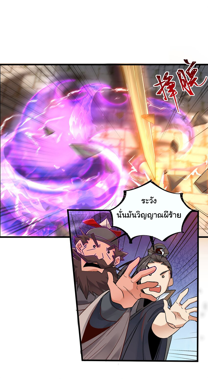 ชะตาฟ้าสั่งให้ข้าเป็นเทพ ตอนที่ 5 หน้า 3