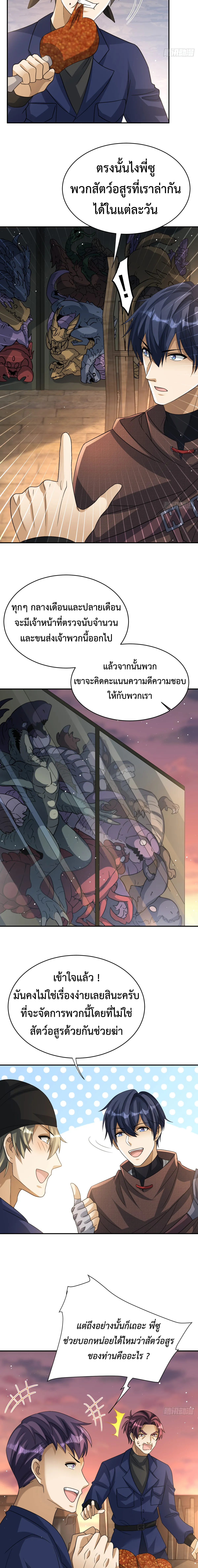 Dragon Raiders (มังกรฟ้า ราชาอสูร) ตอนที่ 12 หน้า 4