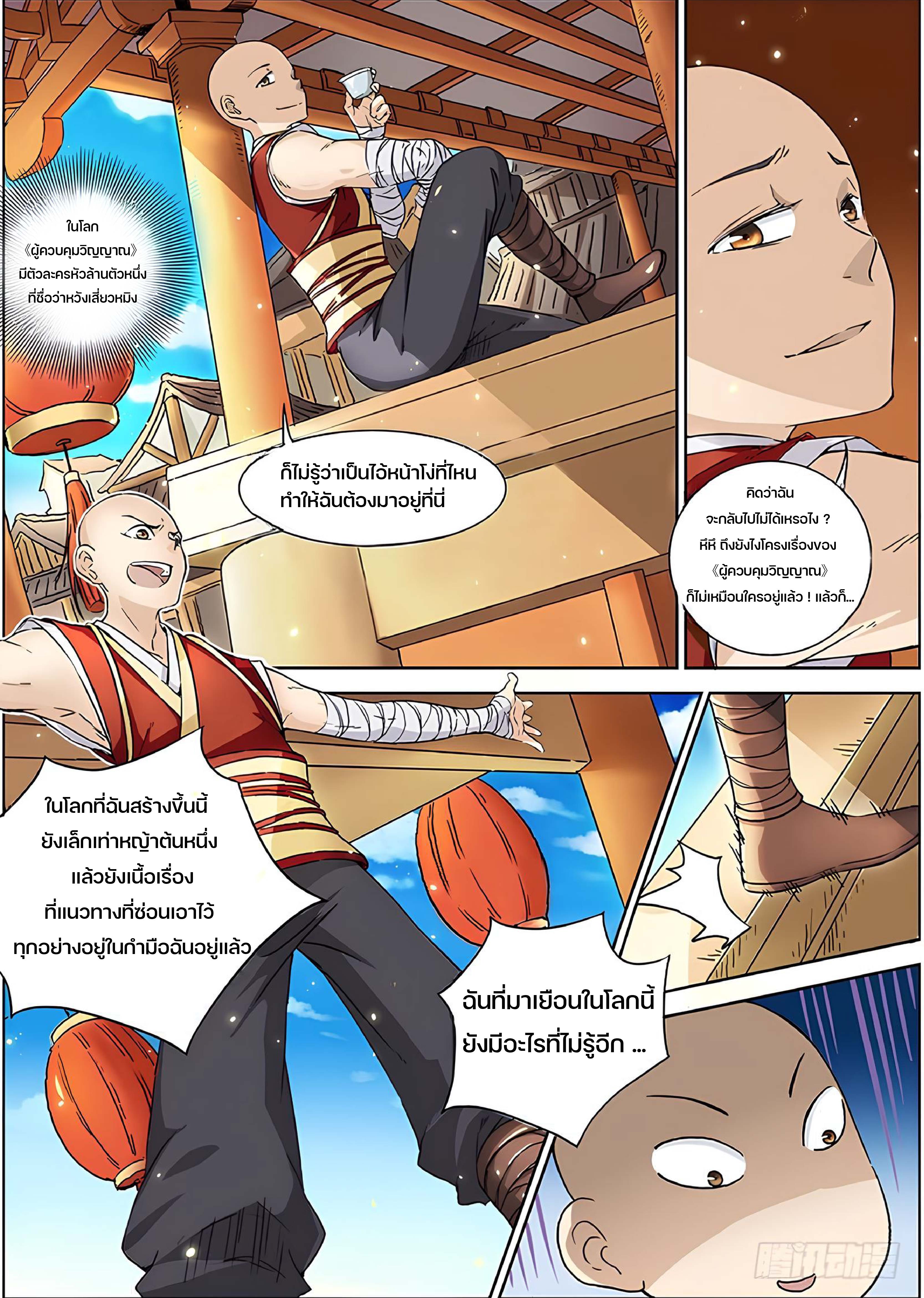 ปรมาจารย์วิญญาณ ตอนที่ 1 หน้า 11
