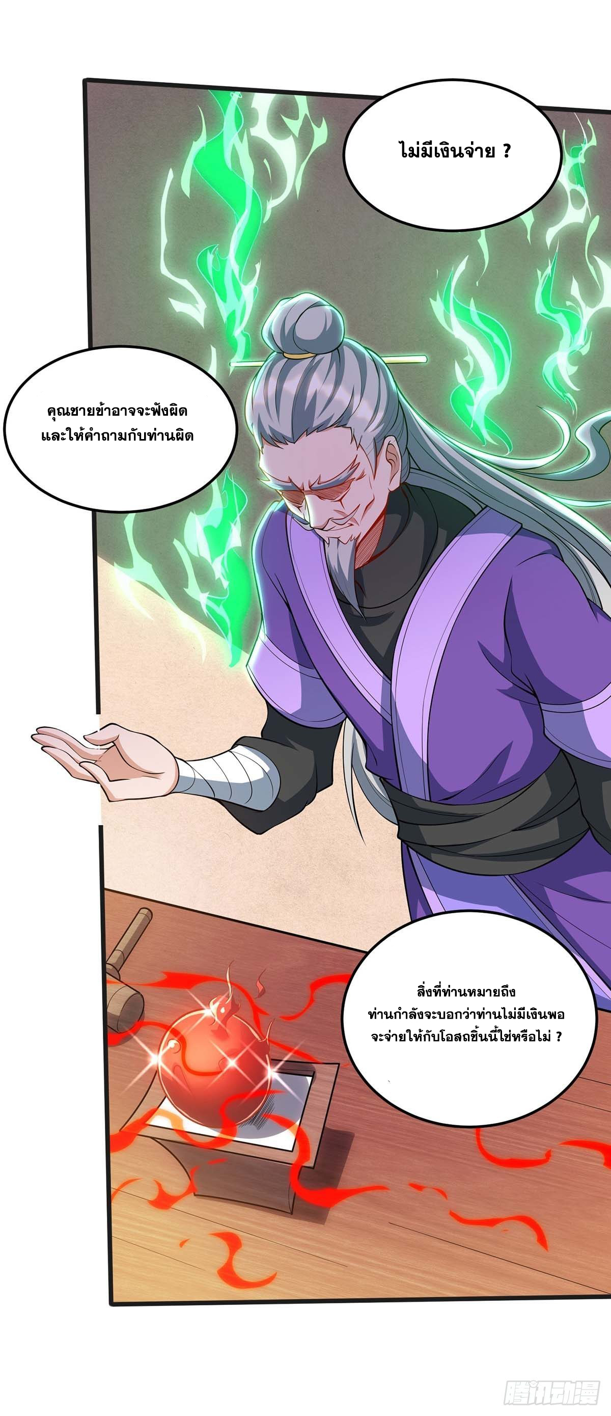 จักรพรรดิ 80,000 ปี ตอนที่ 60 หน้า 5