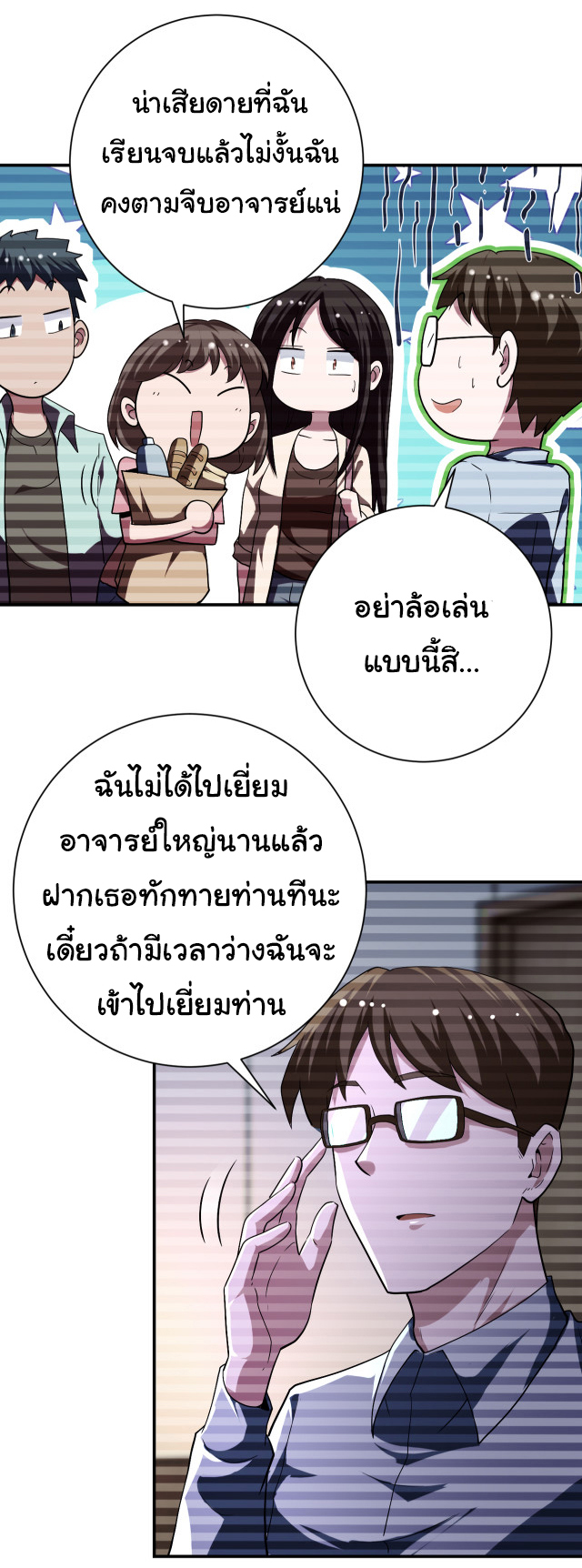 Apocalyptic Super System ตอนที่ 422 หน้า 14