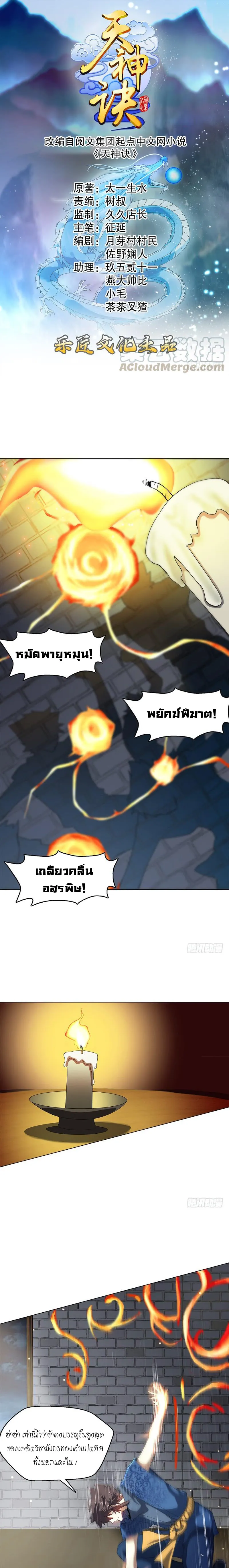 (จบ) Heavenly God Mnemonic (กำเนิดใหม่เทพวรยุทธตระกูลหยาง) ตอนที่ 13 หน้า 11