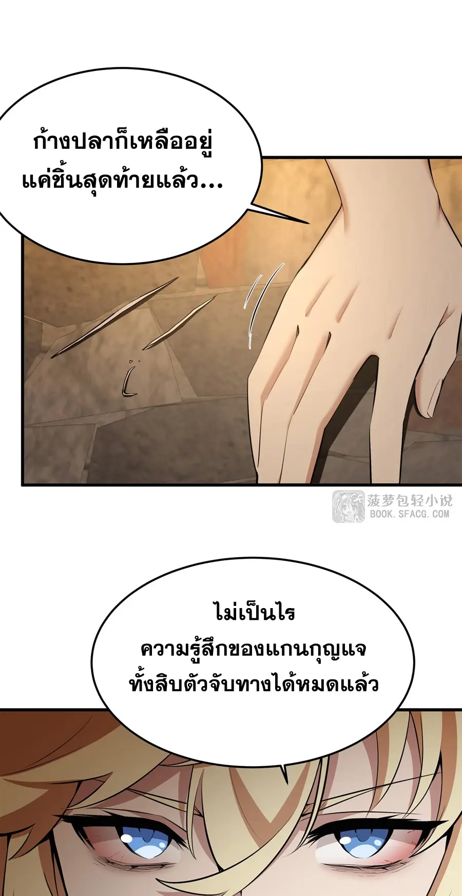 ตัวร้ายผมทองในนิยายตัวเอกหญิงสุดแกร่งก็อยากมีความสุข ตอนที่ 25 หน้า 8