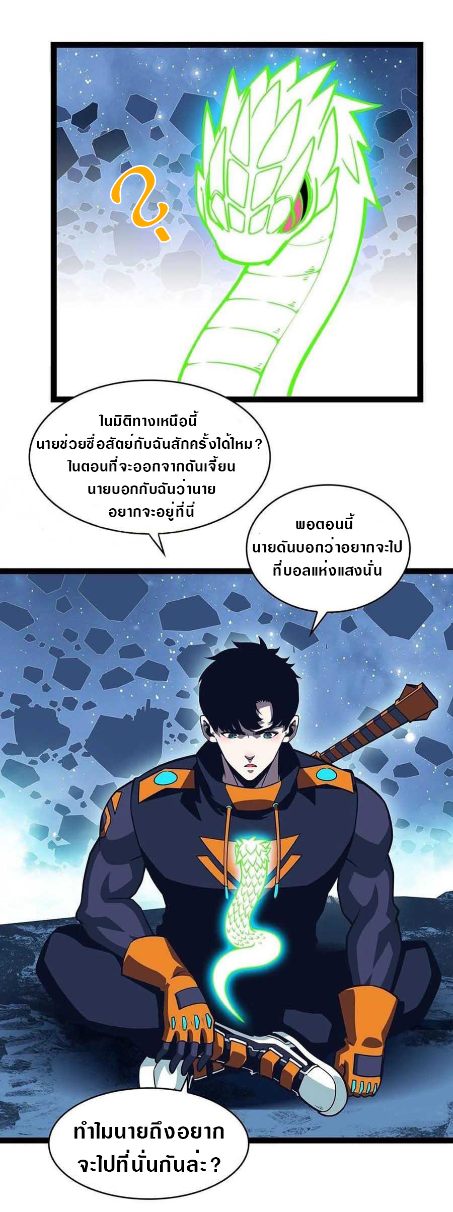 It all starts with playing game seriously ตอนที่ 64 หน้า 2