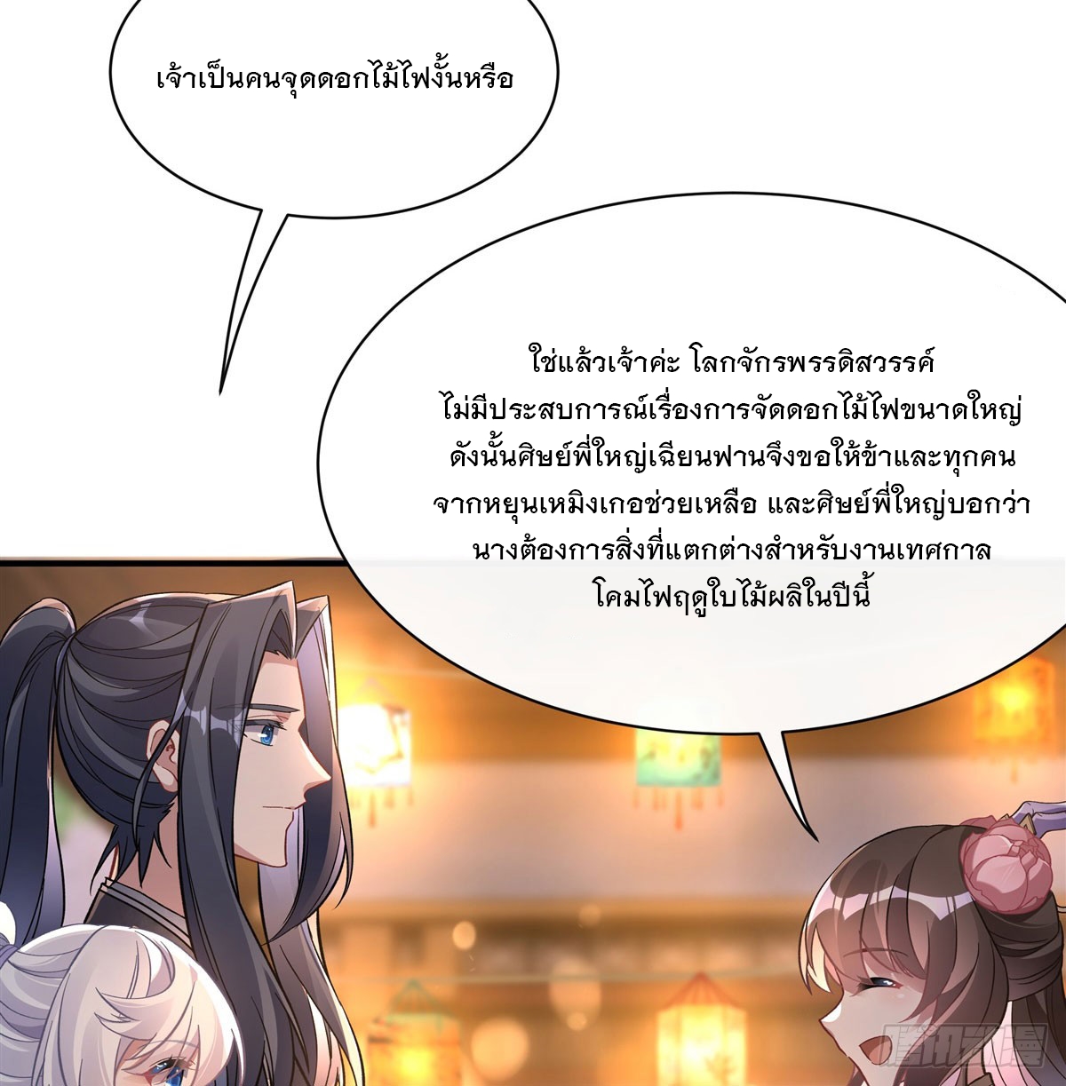 ศิษย์ของข้าล้วนมีอนาคตที่ยิ่งใหญ่ (ชนจีน) ตอนที่ 164 หน้า 65