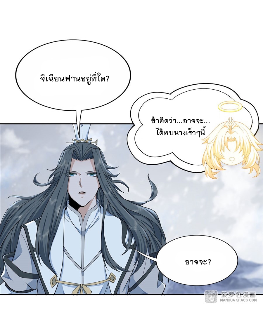 ศิษย์ของข้าล้วนมีอนาคตที่ยิ่งใหญ่ (ชนจีน) ตอนที่ 2 หน้า 24