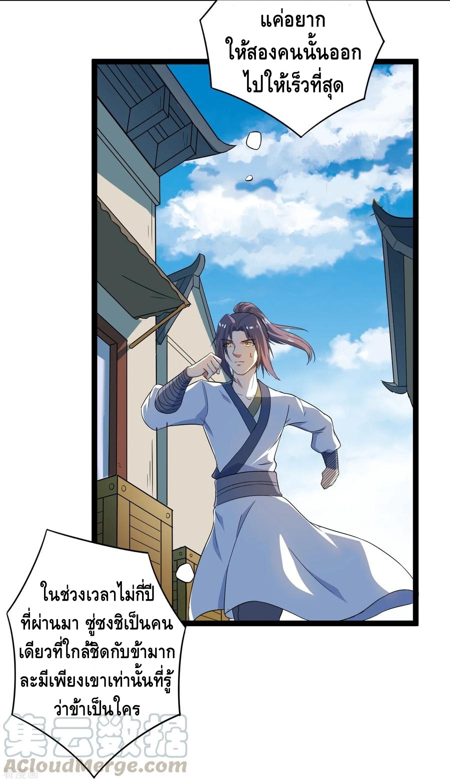 เหยียบย่ำแม่น้ำอมตะ ตอนที่ 30 หน้า 5