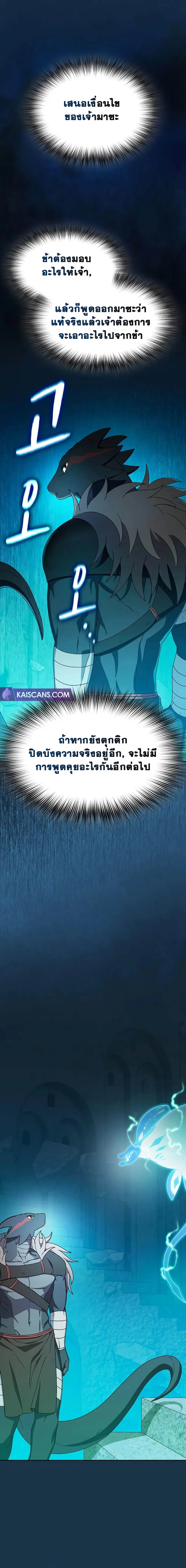 The Nebula's Civilization ตอนที่ 25 หน้า 2