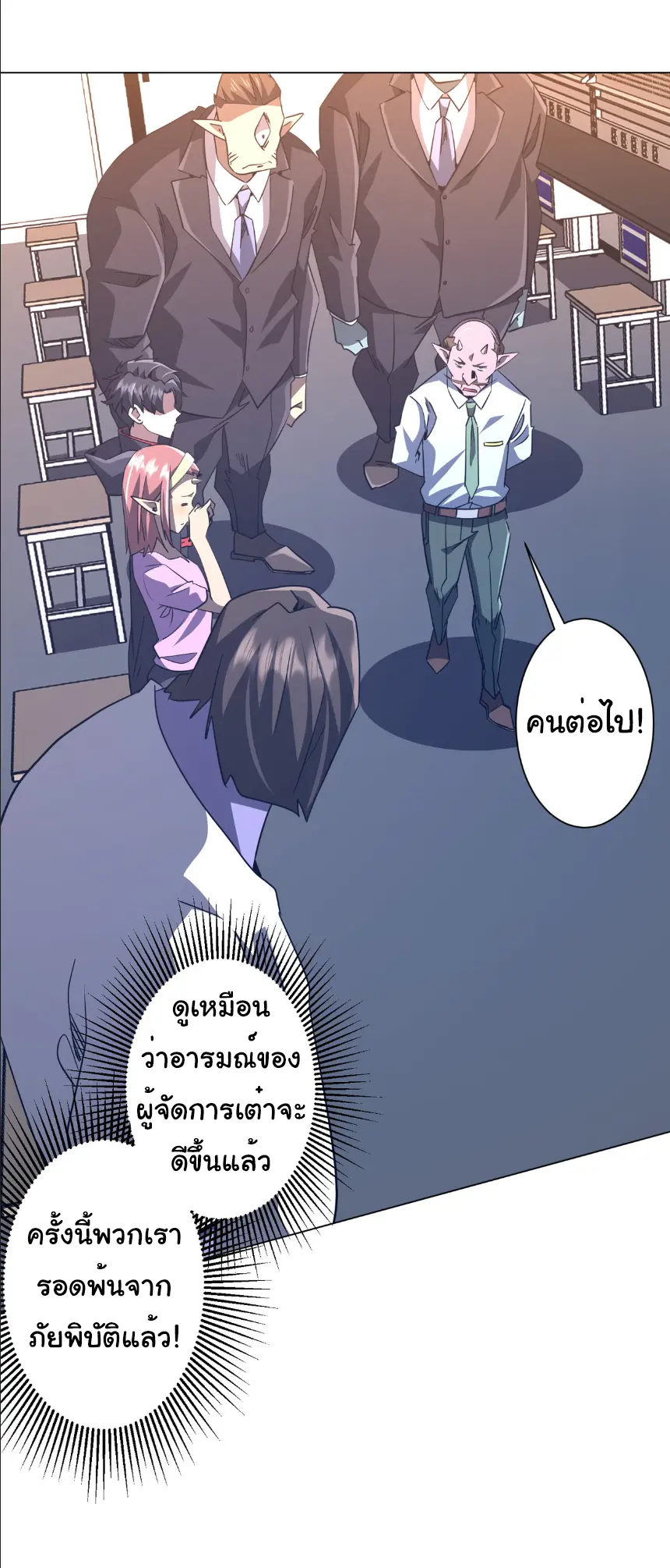 Start with trillions of coins ตอนที่ 244 หน้า 3
