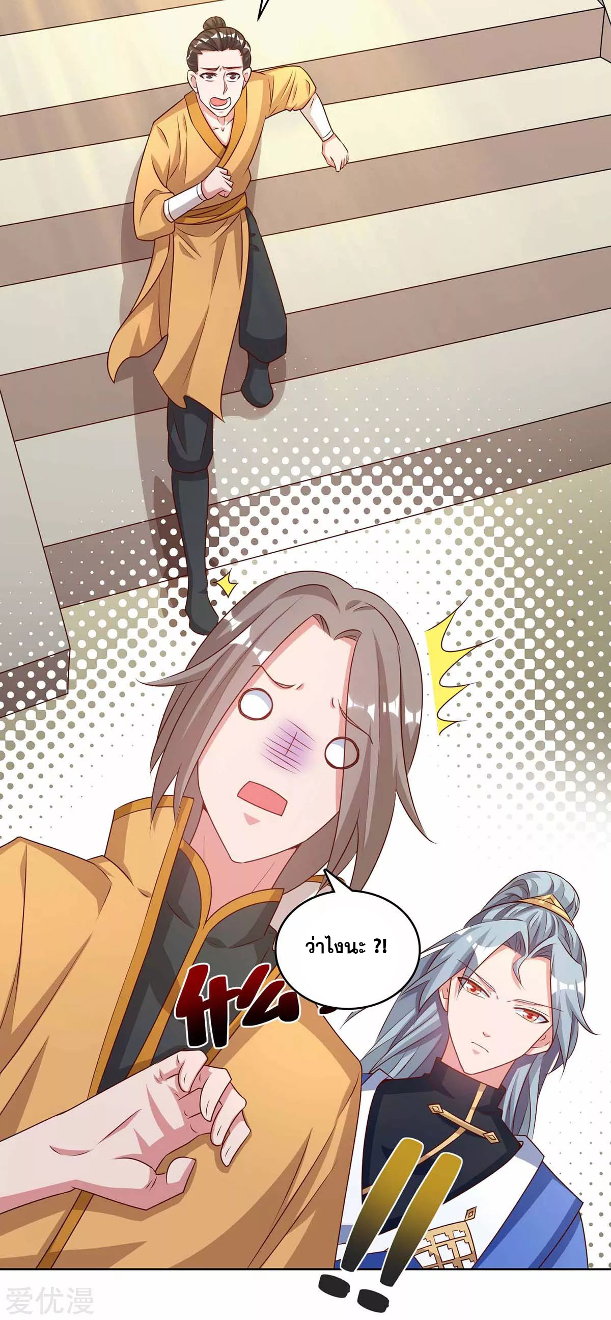 จักรพรรดิ 80,000 ปี ตอนที่ 79 หน้า 2