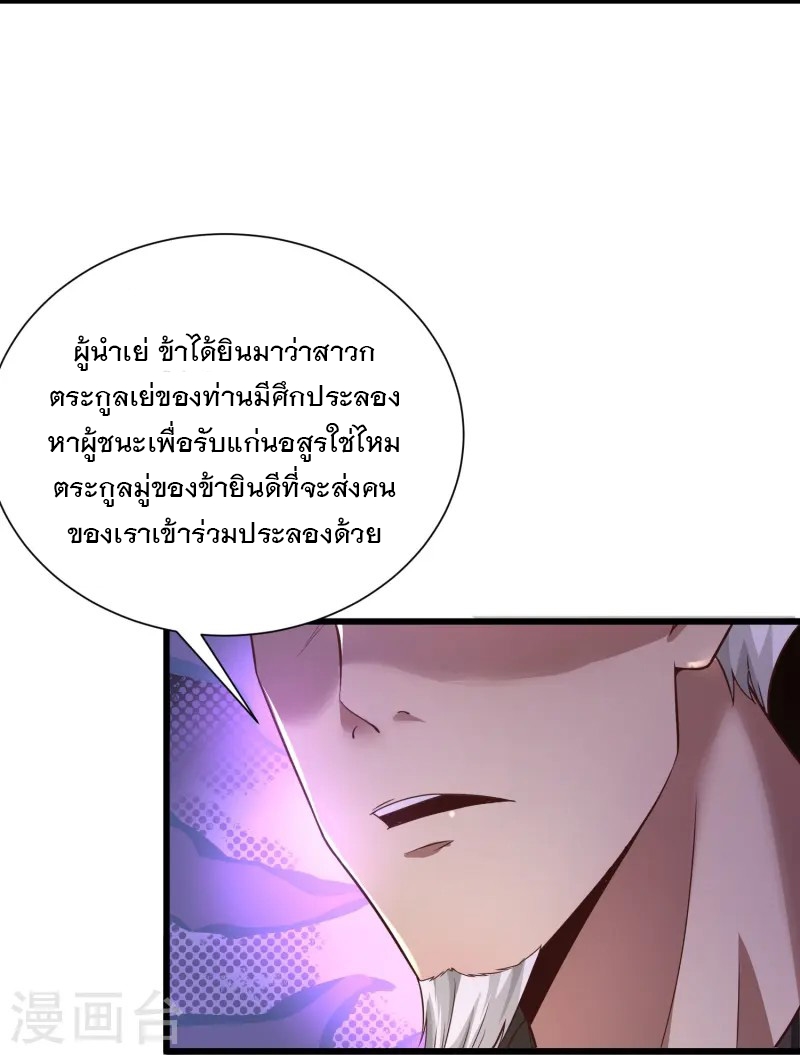 การกลับมาของเทพมาร ตอนที่ 3 หน้า 7