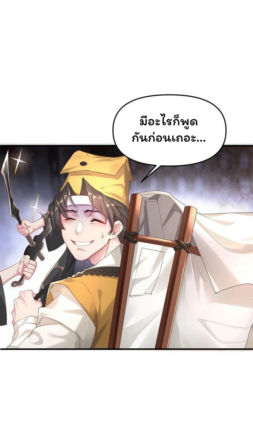 ระบบทำนายดวงชะตา ทำไมอีกพันปีข้างหน้าข้ากลายเป็นสามีของจักพรรดินีเก้าหางได้ล่ะ! ตอนที่ 1 หน้า 75