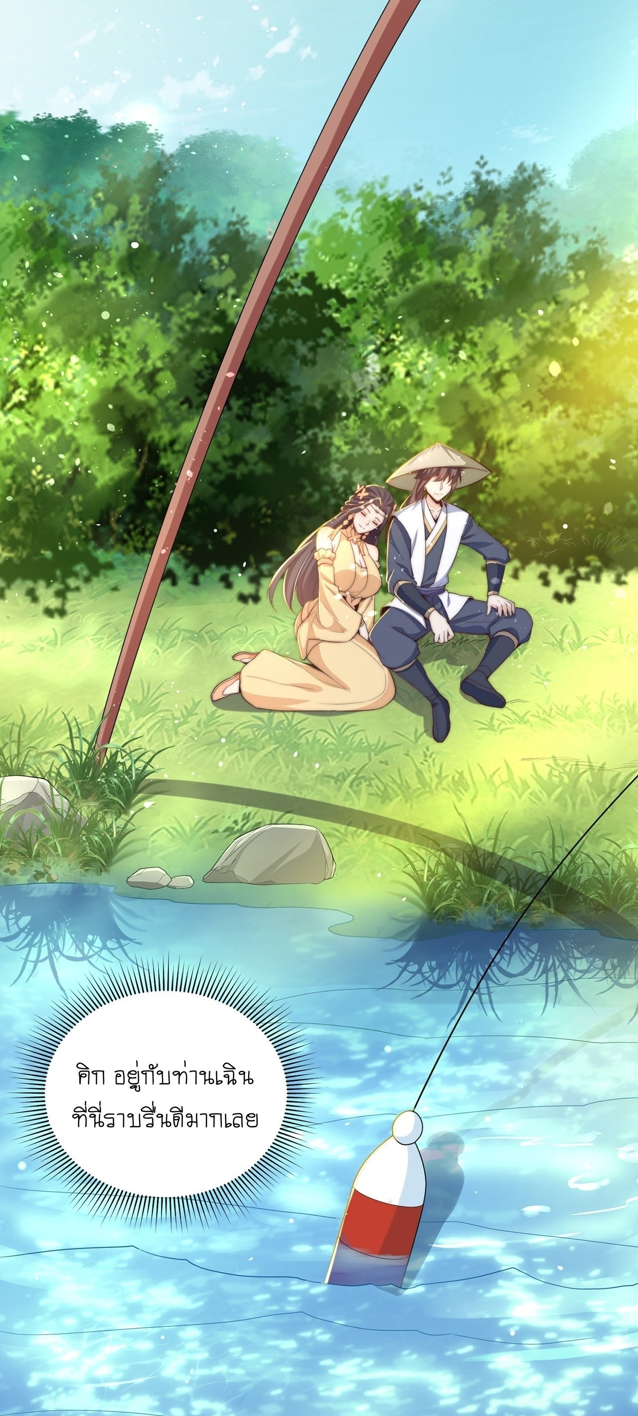 เทพก็อยากทำไร่ไถนาเหมือนกัน! (ชนจีน) ตอนที่ 38 หน้า 26
