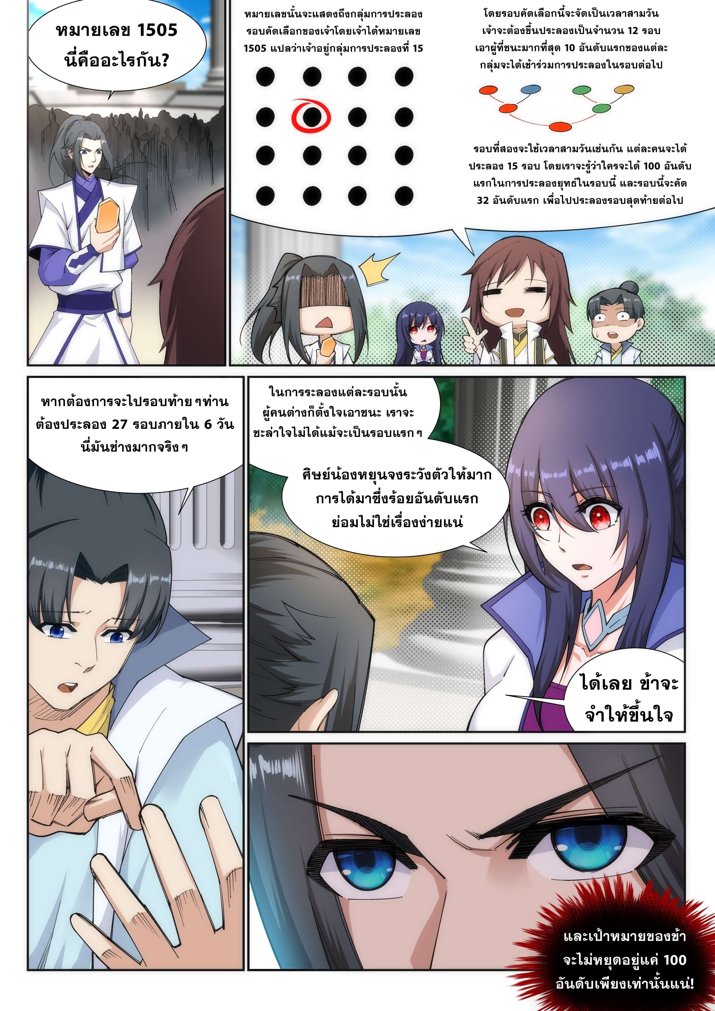 Against the Gods - อสูรพลิกฟ้า ตอนที่ 136 หน้า 2