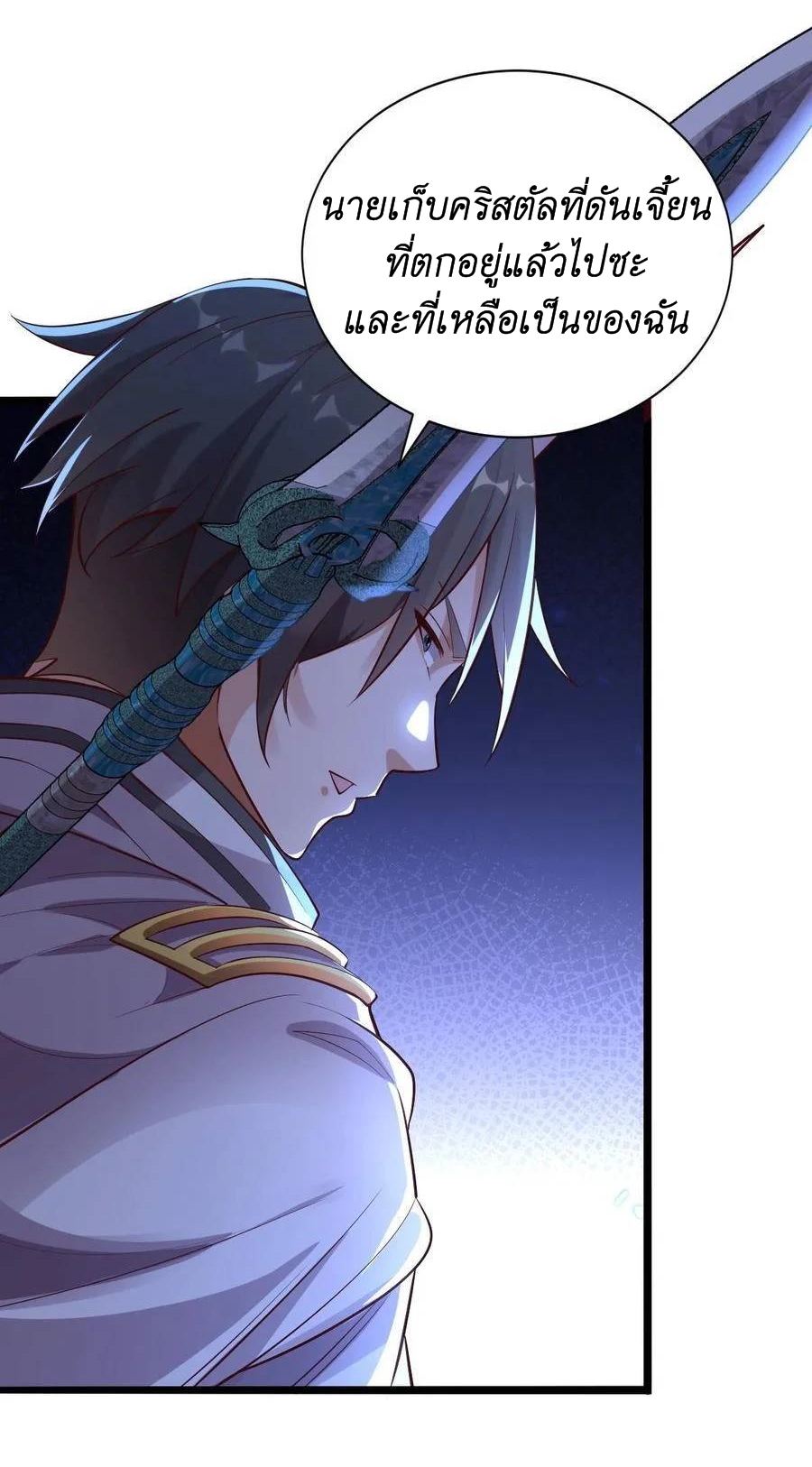 I Accidentally Became Invincible While Studying With My Sister ตอนที่ 14 หน้า 25