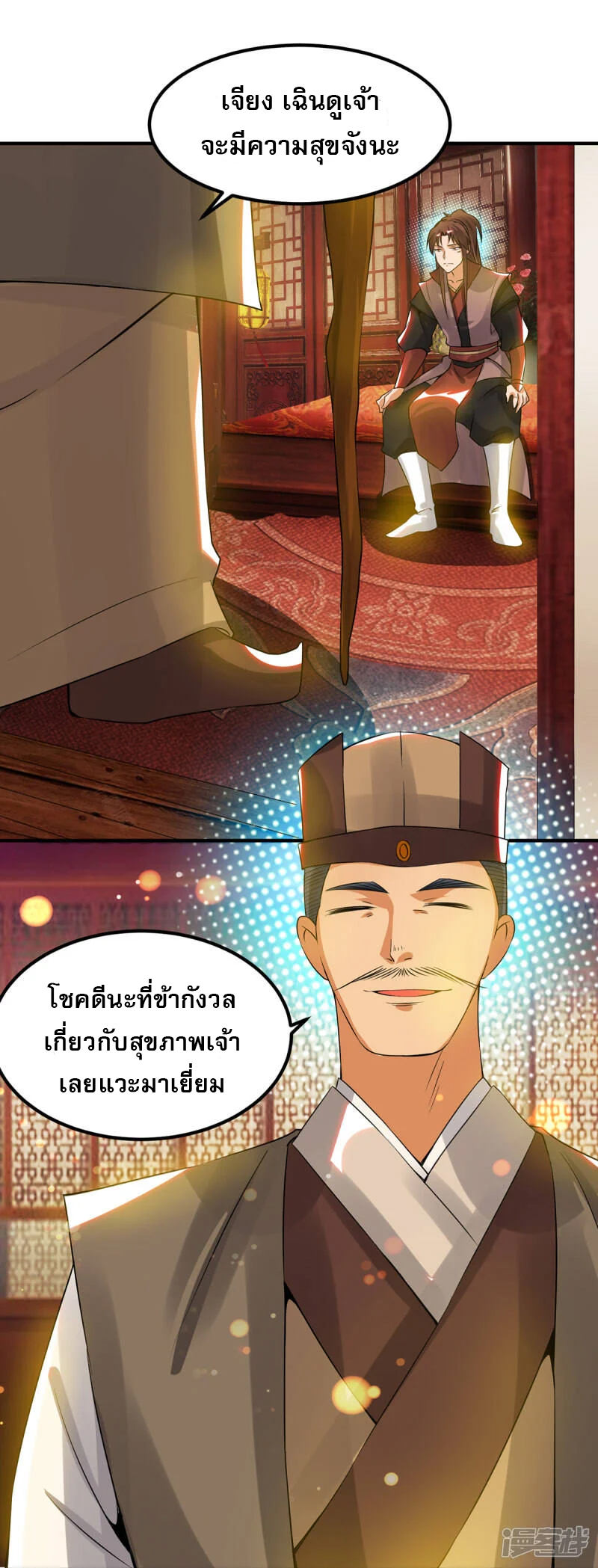 Reversal of god king จอมราชันย์ผงาดโลกันต์ ตอนที่ 33 หน้า 12