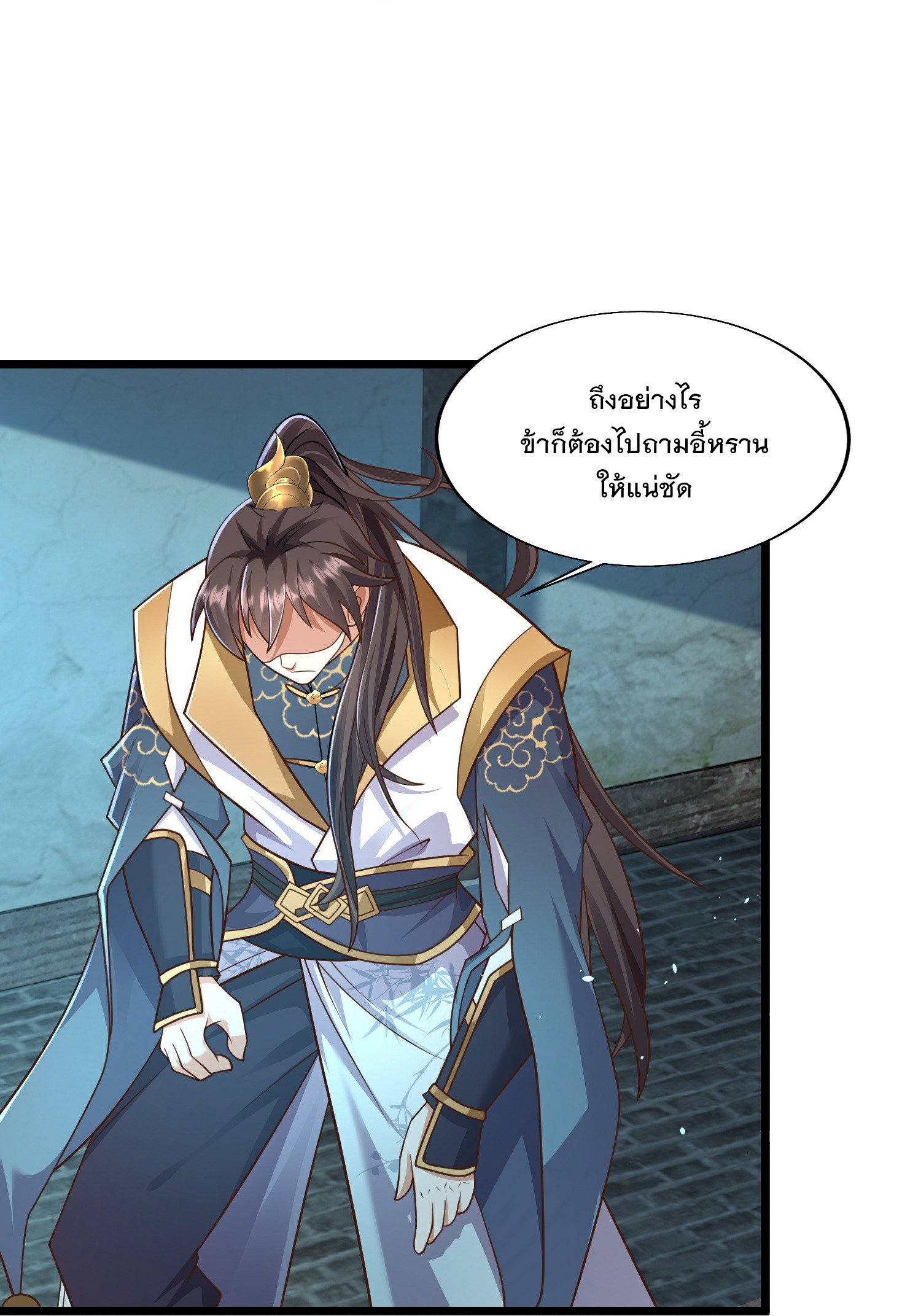 การกลับมาของเทพมาร ตอนที่ 23 หน้า 29