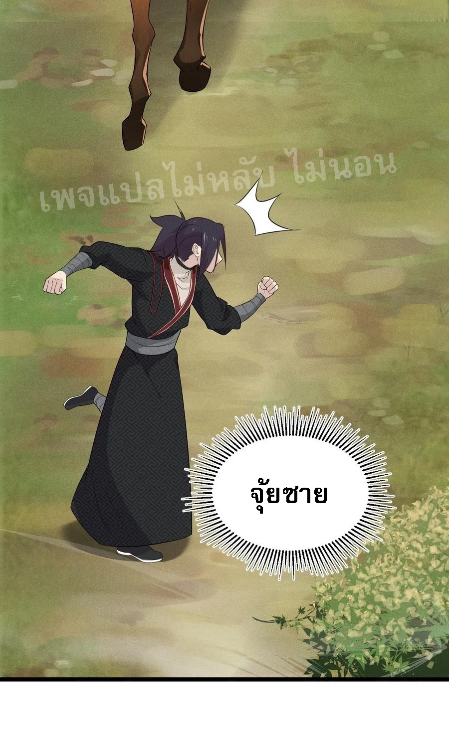 สุดยอดพ่อครัวเจ้าแห่งฮาเร็ม ตอนที่ 16 หน้า 110