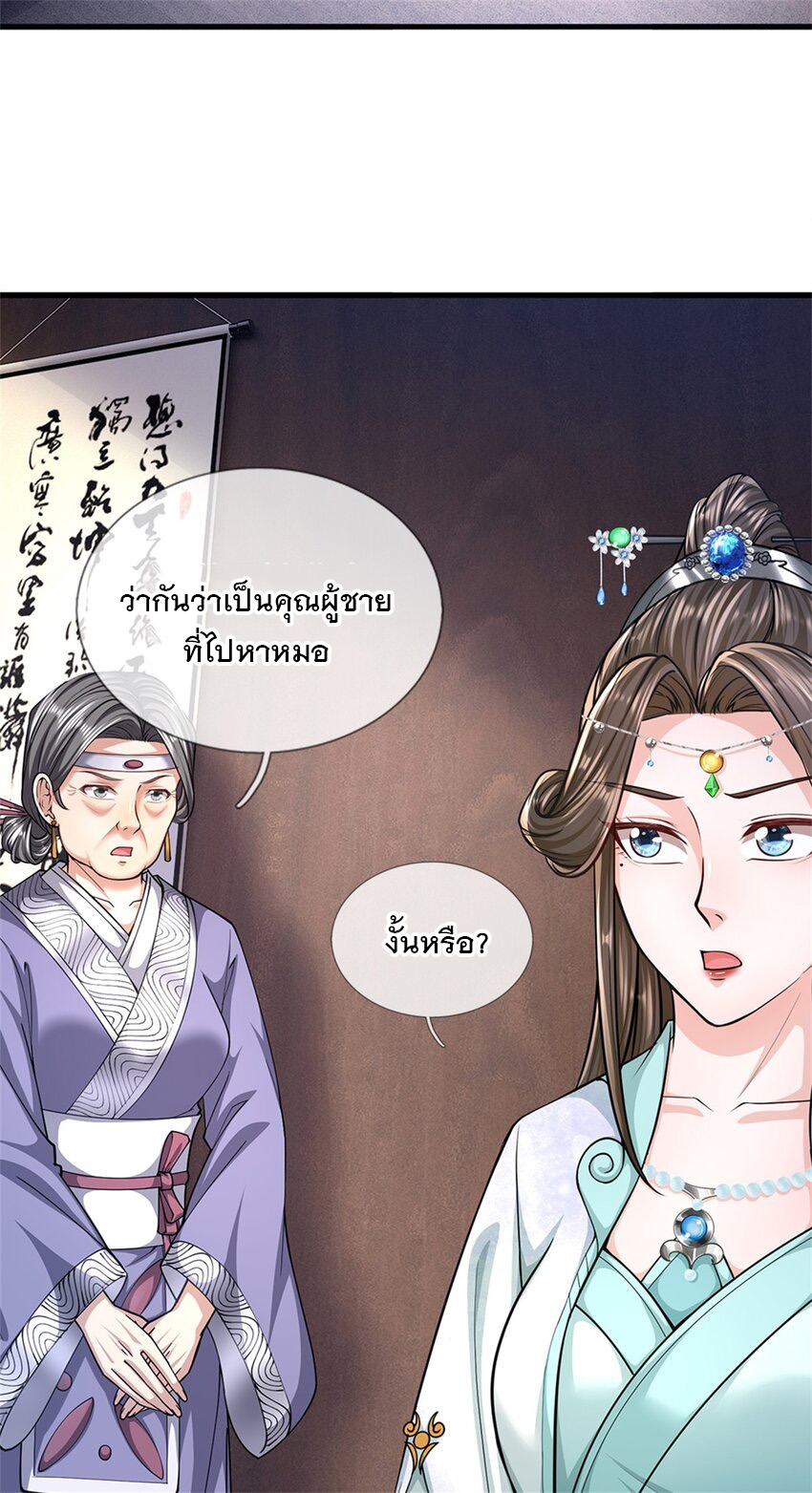 ข้าถูกเลี้ยงดูโดยหญิงสาวปีศาจ ตอนที่ 65 หน้า 37