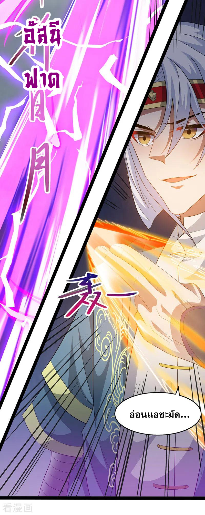 จักรพรรดิสวรรค์จุติ ตอนที่ 26 หน้า 4