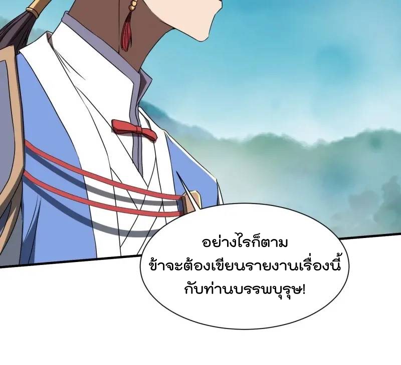 มาต่างโลกร้อยปีพึ่งมีระบบซะงั้น ตอนที่ 24 หน้า 50