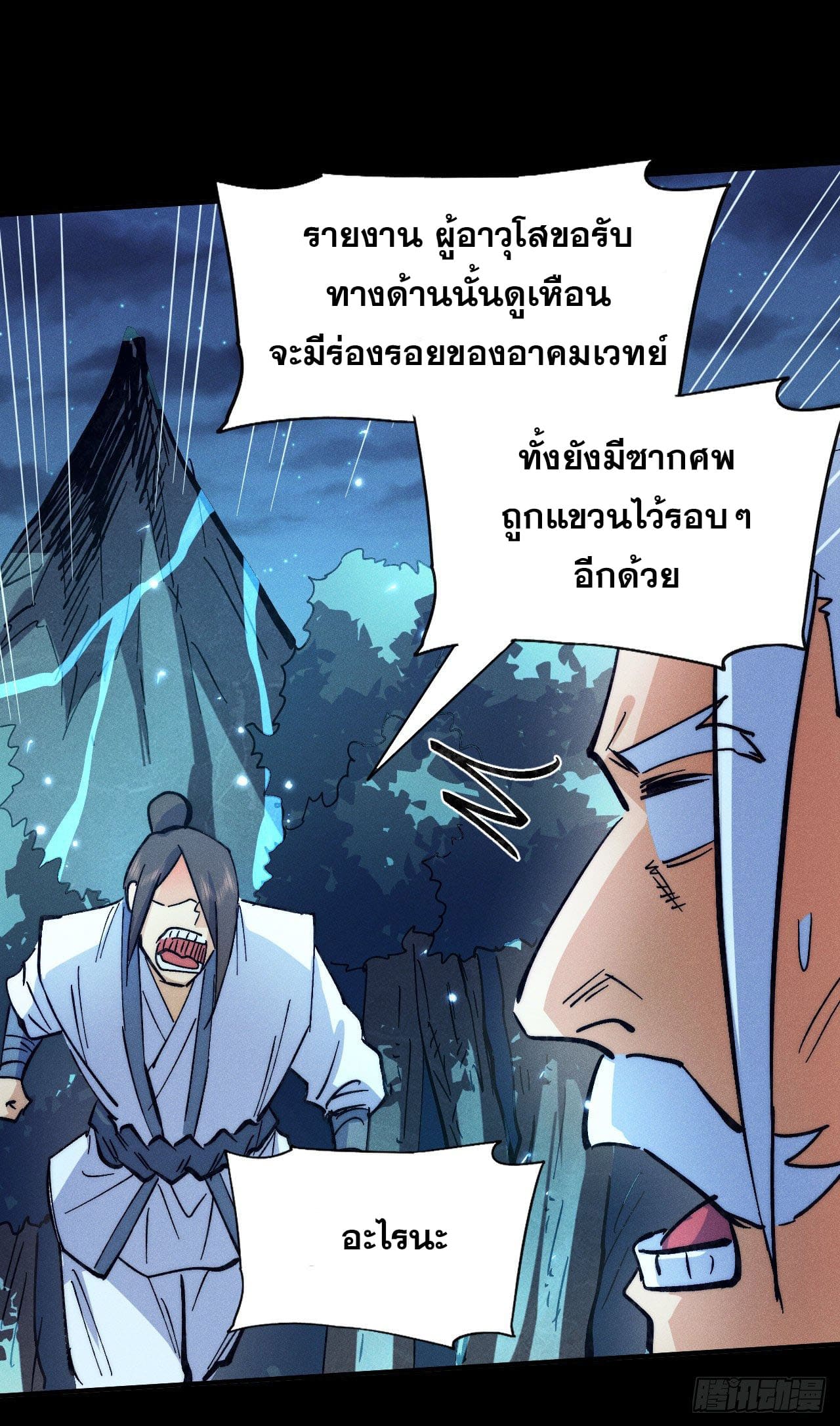 ตูข้านี่แหละเทพ (ทันจีน) ตอนที่ 84 หน้า 18