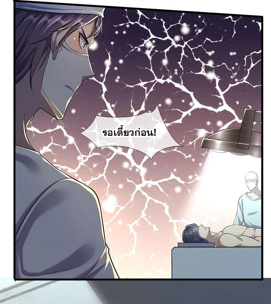 มหาเทพเซียนหมอ ตอนที่ 113 หน้า 19