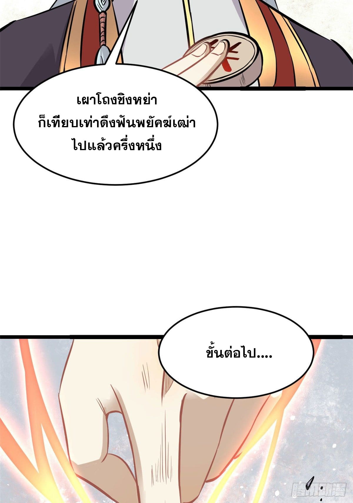 นิกายที่แข็งแกร่งที่สุด (ทันจีน) ตอนที่ 95 หน้า 47